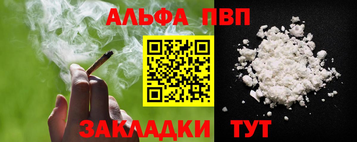 A PVP Crystall  Alpha PVP Соль  Alfa_PVP  Вход с VPN  закладка  Alfa_PVP Crystall  Железноводск 