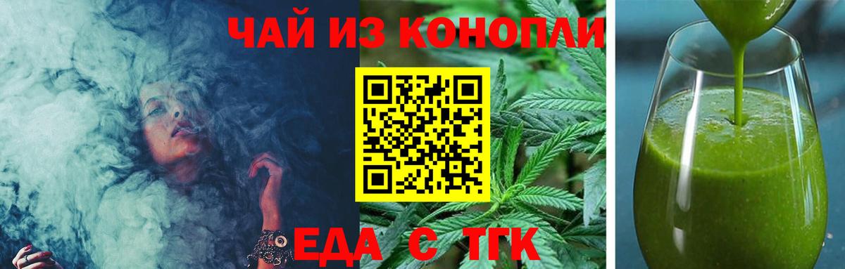 Еда ТГК конопля  Вход с VPN  Железноводск 