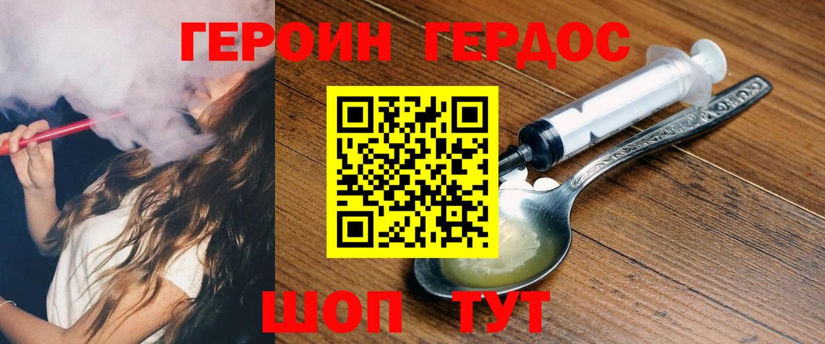 Героин VHQ  Героин  Железноводск  Вход с VPN 