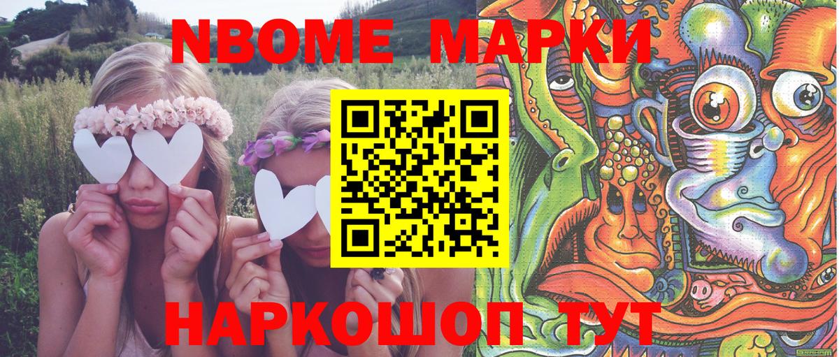 Марки N-bome 1,8мг  Вход с VPN  Железноводск 